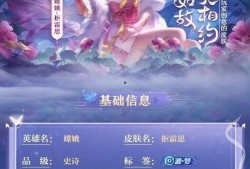 嫦娥新皮肤最新爆料视频,仙子翩翩，月宫秘境一探究竟